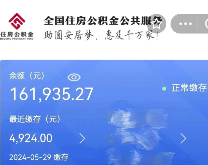 玉田离职公积金（离职公积金怎么处理）