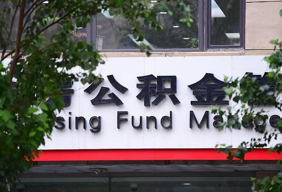 玉田离职公积金（离职公积金怎么处理）
