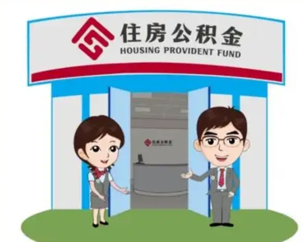 玉田没有住房公积金怎么提取出来（没有房住房公积金个人怎么提取）